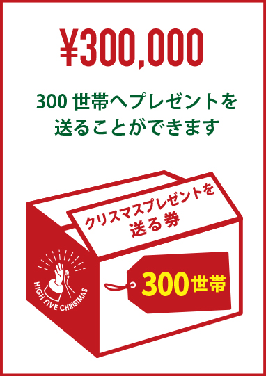 ¥300,000